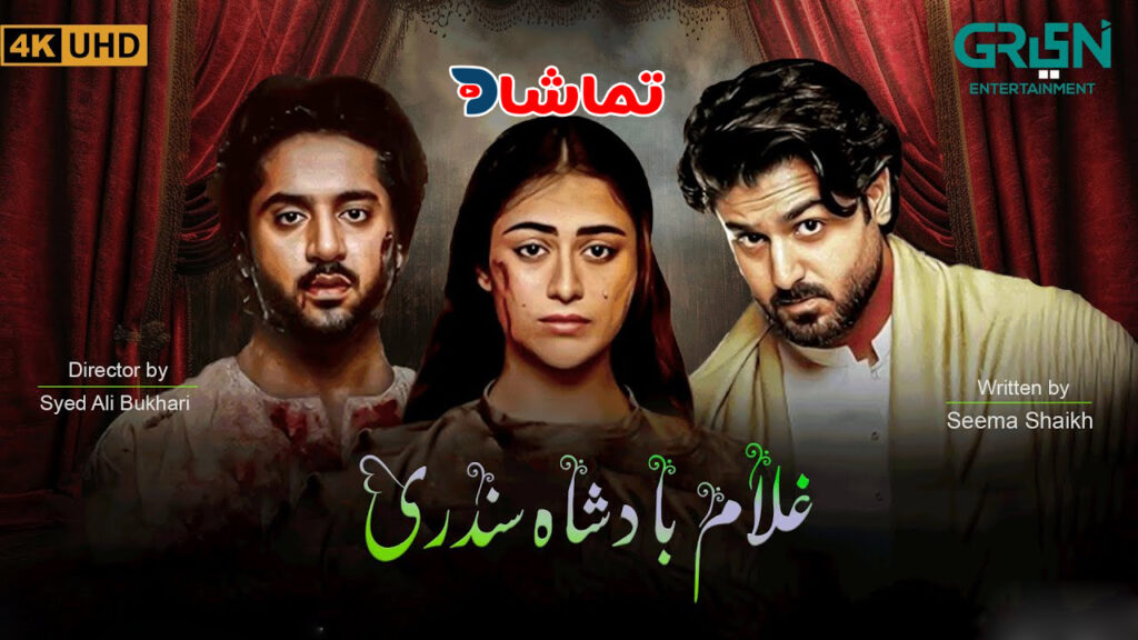 Ghulam Badshah Sundari Imran Ashraf's New Drama - Ghulam Badshah Sundari