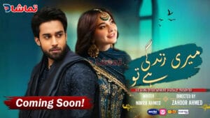Meri Zindagi Hai Tu Drama Bilal Abbas - Meri Zindagi Hai Tu Drama Bilal Abbas
