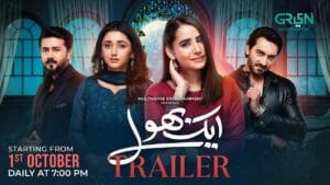 Aik Bhool Green TV - Aik Bhool