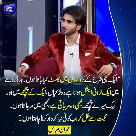 Imran Abbas Opens Up About Being Typecast in Similar Drama Roles - October 31, 2025 | 5:25 AM Imran Abbas Opens Up About Being Typecast in Similar Drama Roles