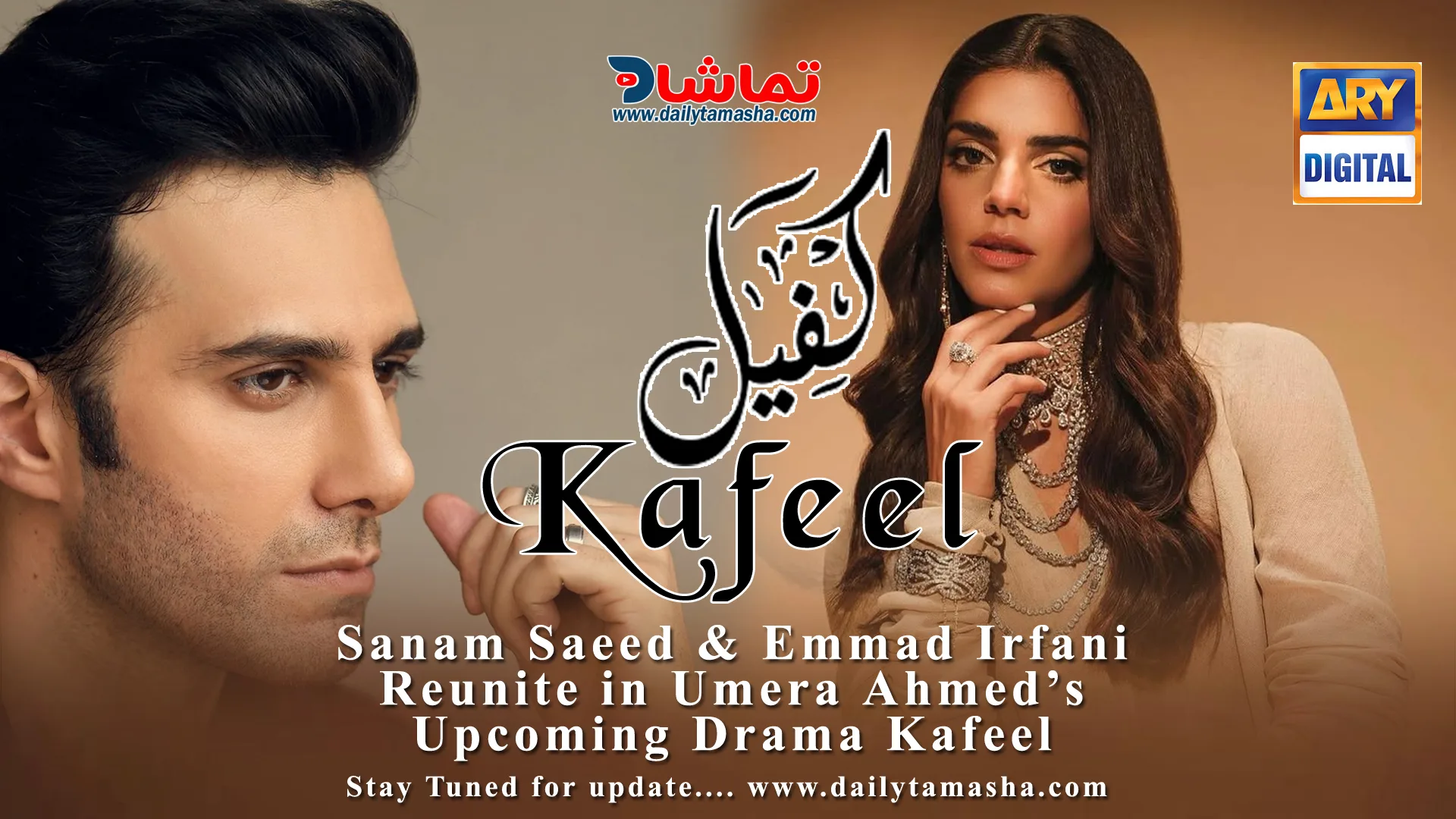 Sanam Saeed & Emmad Irfani Reunite in Umera Ahmed’s Upcoming Drama Kafeel - Kafeel